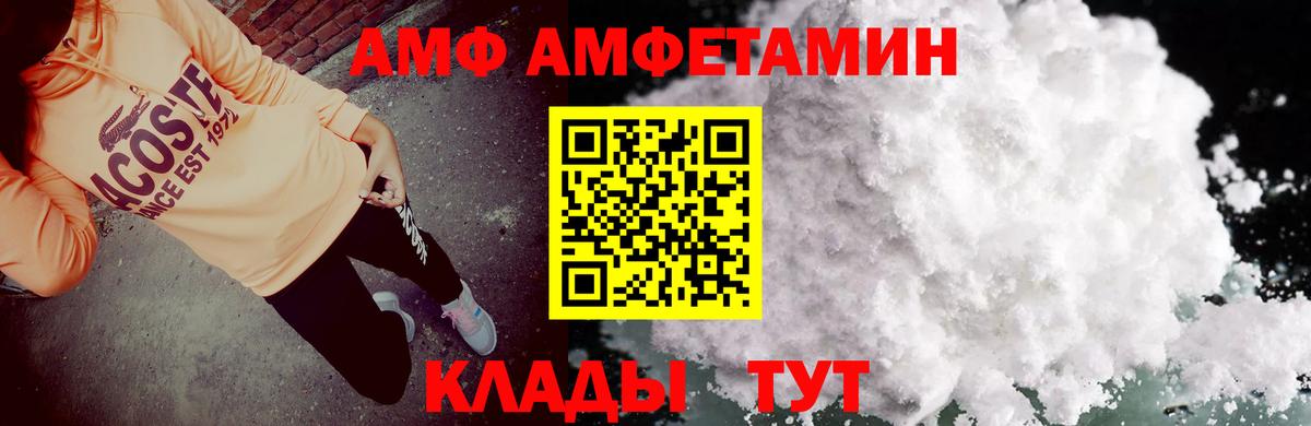 АМФ Розовый  Вход с VPN  Саранск 