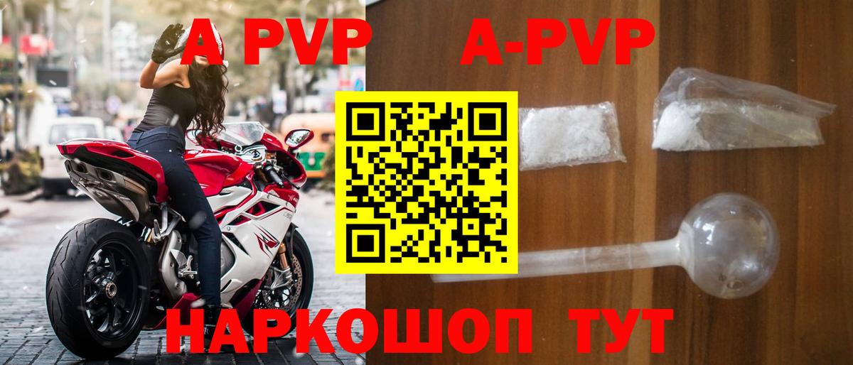 A-PVP мука  А ПВП кристаллы  Вход с VPN  Саранск 
