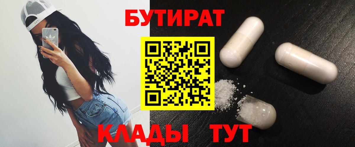 Бутират GHB  Вход с VPN  Саранск 