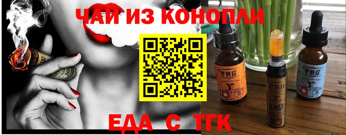 Еда ТГК конопля  Вход с VPN  Саранск 