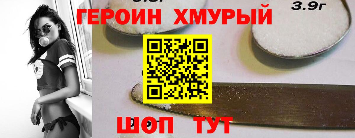 ГЕРОИН хмурый  Героин  Саранск  Вход с VPN 