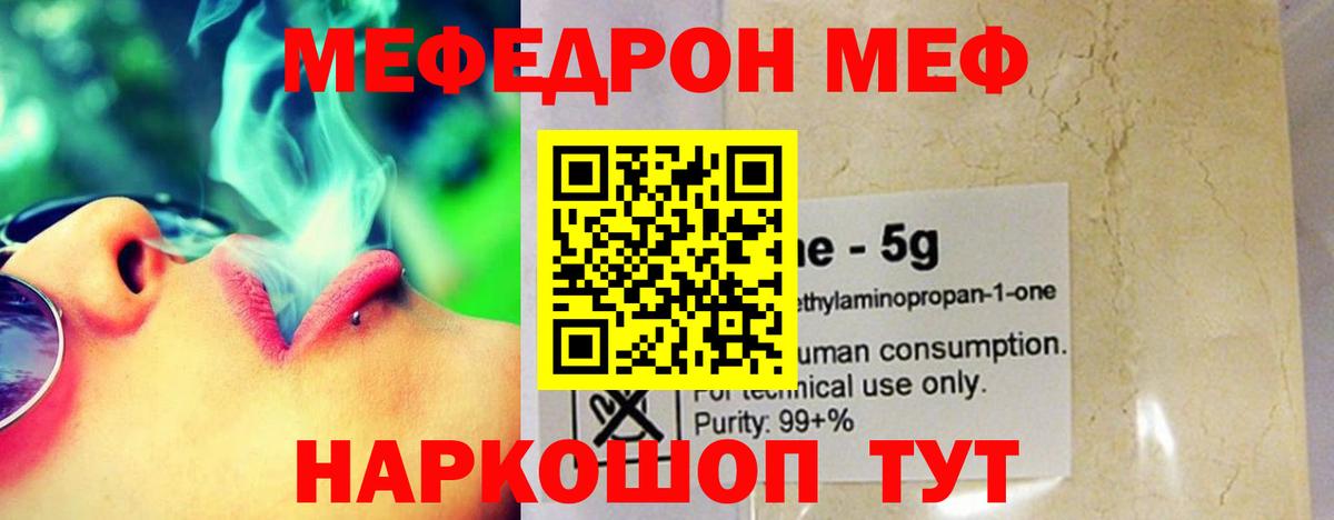 Меф мука Саранск