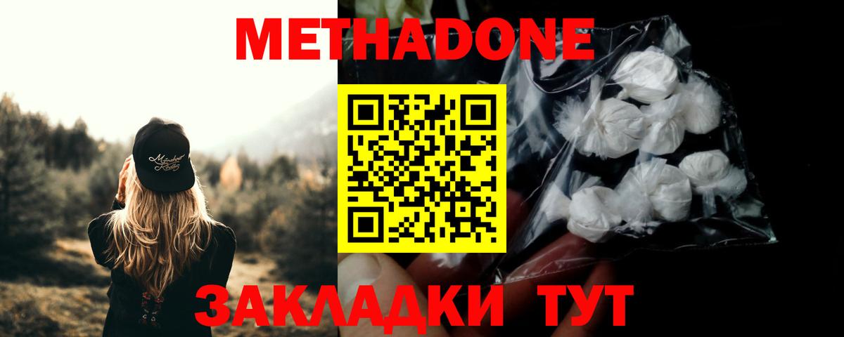 Саранск  МЕТАДОН мёд  Вход с VPN 